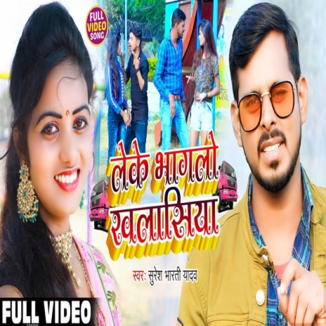 Leke Bhaglo Khalasiya (MAGAHI) | Boomplay Music