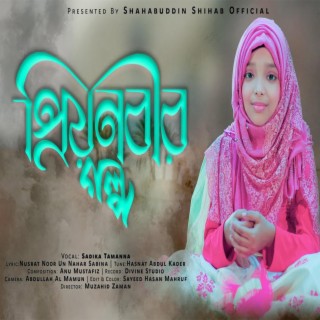 Priyo Nobir Golpo Boli