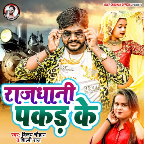 Rajdhani Pakad Ke ft. Shilpi Raj | Boomplay Music