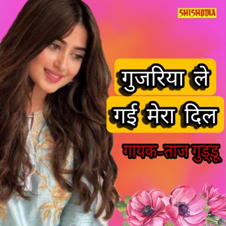 Gujaria Le Gai Mera Dil | Boomplay Music