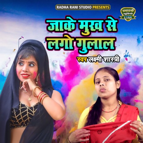 Jake Mukh Se Lago Gulal | Boomplay Music