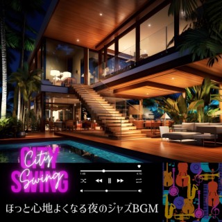 ほっと心地よくなる夜のジャズBGM