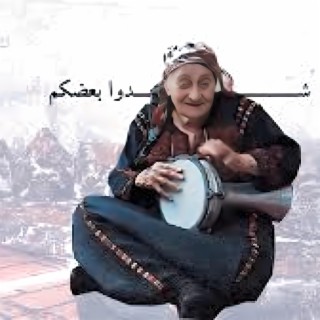 شدو بعضكم يا اهل فلسطين lyrics | Boomplay Music