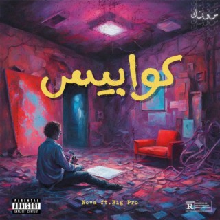 Nova || كوابيس