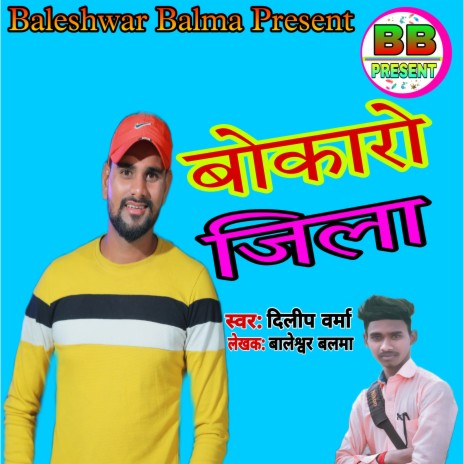 Bokaro Jila (Khortha) | Boomplay Music