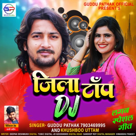 Jila Top Dj (Bhojpuri Lagan Song) ft. Guddu Pathak | Boomplay Music