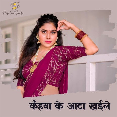 Kahwa Ke Aata Khaeele ft. Rima Bharti | Boomplay Music