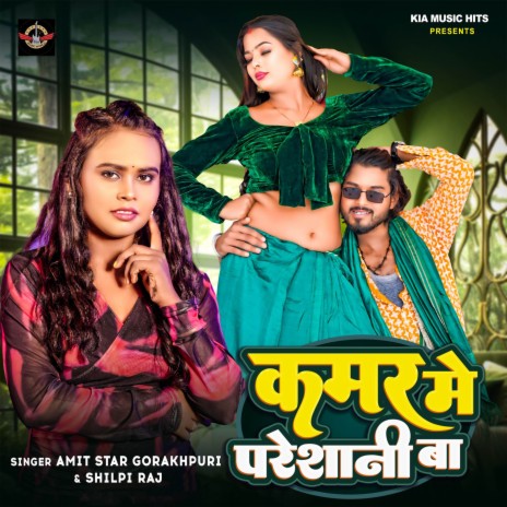 Kamar Me Pareshani Ba ft. Shilpi Raj | Boomplay Music
