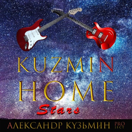 Kuzmin Home Stars
