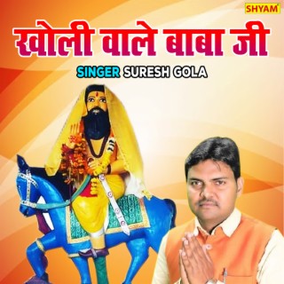 Kholi Wale Baba Ji