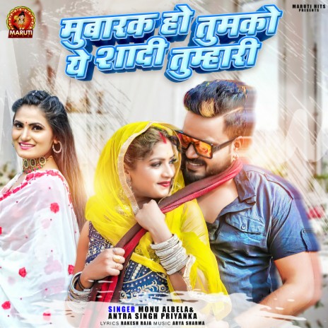 Mubarak Ho Tumko Ye Shaadi Tumhari ft. Antra Singh Priyanka & Satyaveer Singh | Boomplay Music