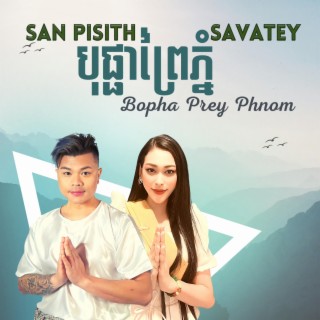Bopha Prey Phnom