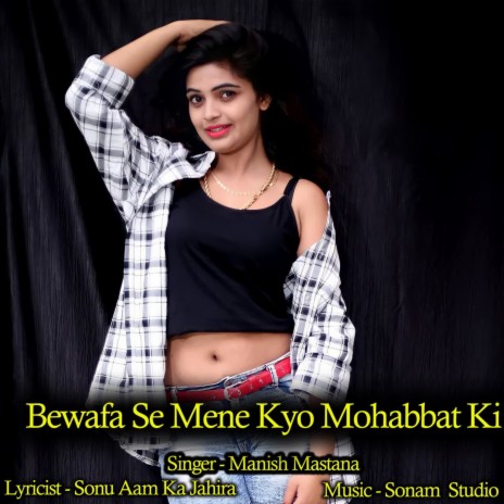 Bewafa Se Mene Kyo Mohabbat Ki | Boomplay Music