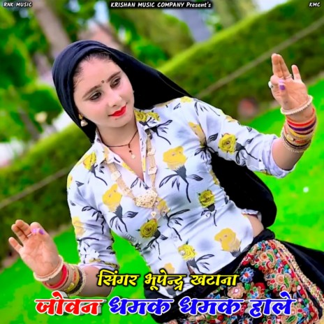 Jowan Dhamak Dhamak Haale | Boomplay Music