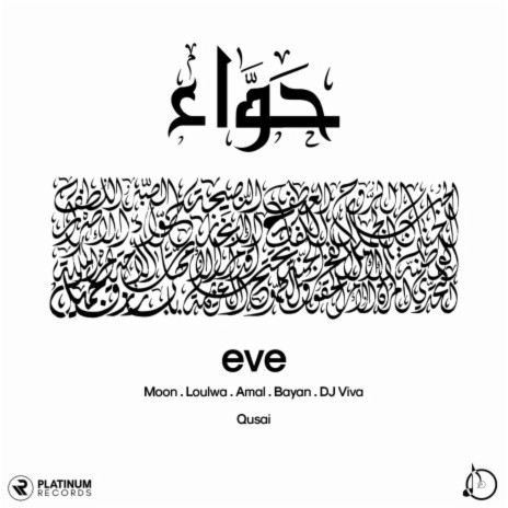 Eve ft. Amal, Loulwa, Bayan, DJ Viva & Qusai | Boomplay Music