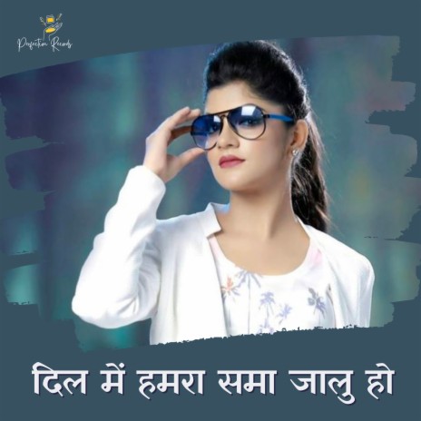 Dil Me Hamara Sama Jalu Ho ft. Naina Rani | Boomplay Music