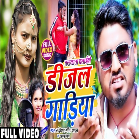 Dijal Gariya (MAGAHI) ft. Khushbu Chandan | Boomplay Music