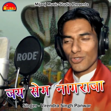 Jai Semnagraja Bhagwan (Pahadi) | Boomplay Music