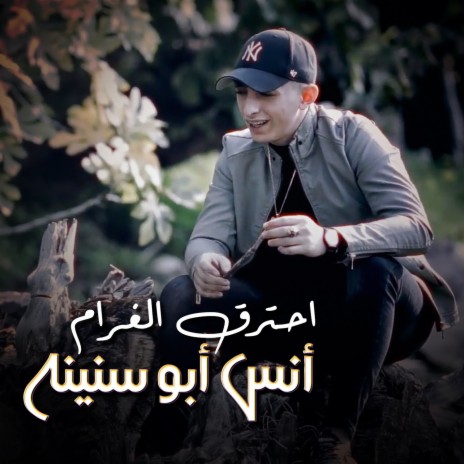 Ehtarak El Gharam | Boomplay Music