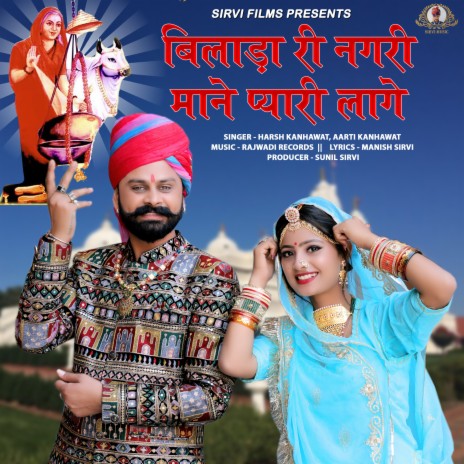 Bilada Ri Nagari Maane Pyari Laage ft. Aarti Kanhawat | Boomplay Music