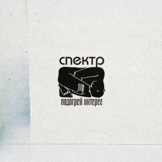 Спектр