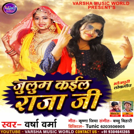 Julum Kaila Raja Ji (Bhojpuri) | Boomplay Music