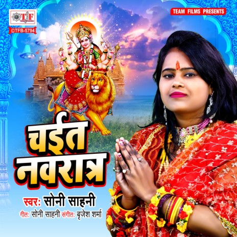 Chait Navratra | Boomplay Music