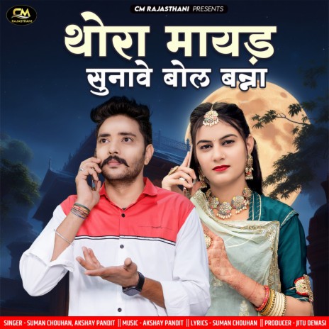 Thora Mayad Sunave Bol Banna ft. Akshay Pandit | Boomplay Music