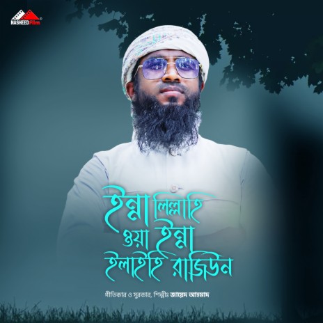 Inna Lillahi Wa Inna Ilayhi Rajiun | Boomplay Music