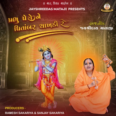 Prabhu Pero Ne Pitambar Chakhdi Re | Boomplay Music