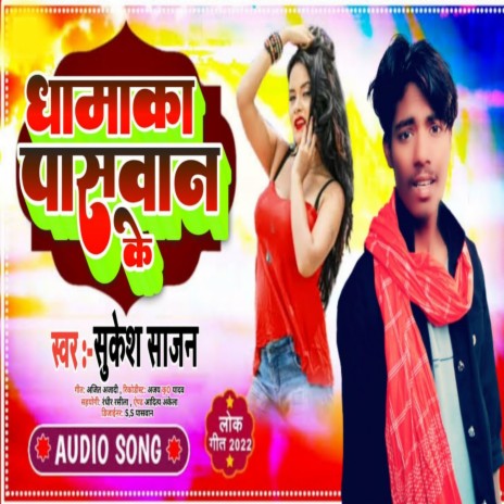 Dhamaka Paswan Ke (Bhojpuri) | Boomplay Music