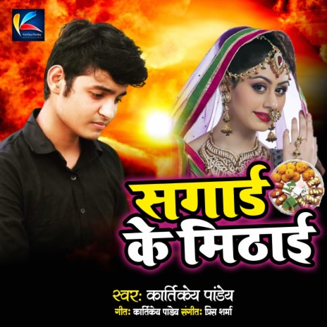 Sagai Ke Mithai | Boomplay Music