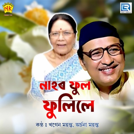 Nahor Phul Phulile ft. Archana Mahanta | Boomplay Music