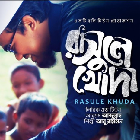 Rashule Khoda | Boomplay Music