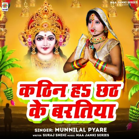 Kathin Ha Chhath Ke Baratiya | Boomplay Music