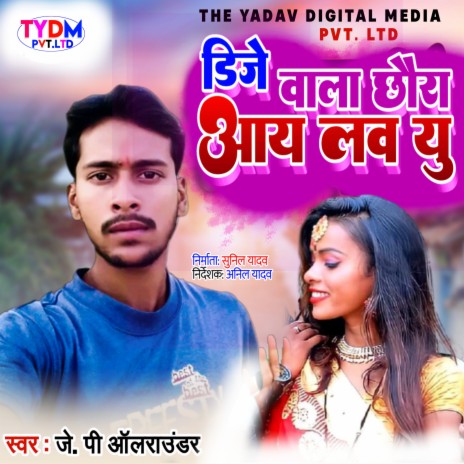 Dj Wala Chhaura I Love You | Boomplay Music