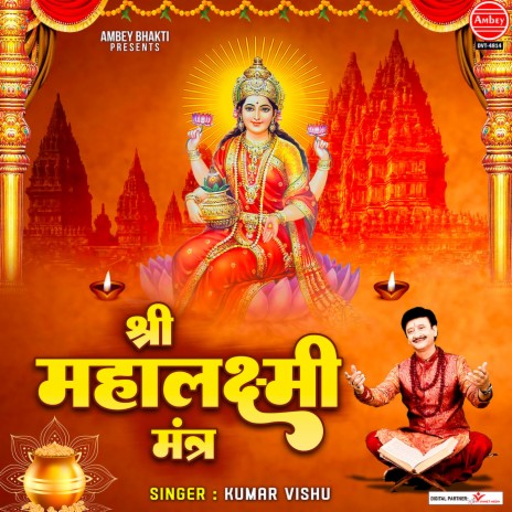 Shri Mahalakshmi Mantra | Boomplay Music