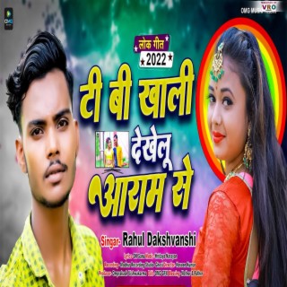 Tv Khali Dekhelu Aram Se (Bhojpuri)