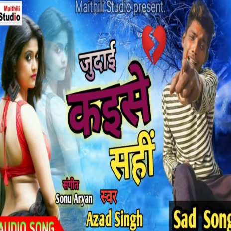 Judai Kaise Sahi (Bhojpuri Song) | Boomplay Music