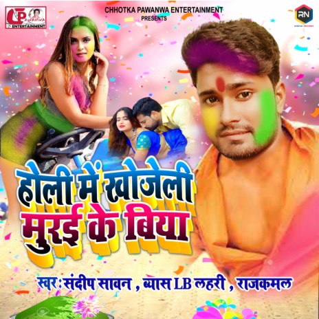 Holi Mein Khojeli Murai Ke Biya | Boomplay Music