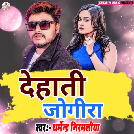 Dehati Jogira | Boomplay Music