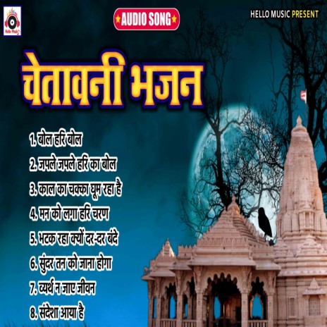 Chetawani Bhajan (Devotional) | Boomplay Music