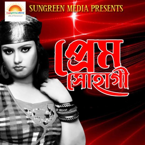 Prem Jamuna | Boomplay Music