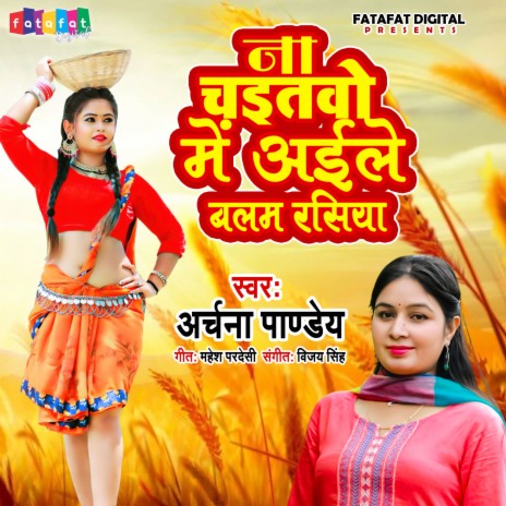 Na Chaitavo Mein Aile Balam Rasiya (Bhojpuri) | Boomplay Music