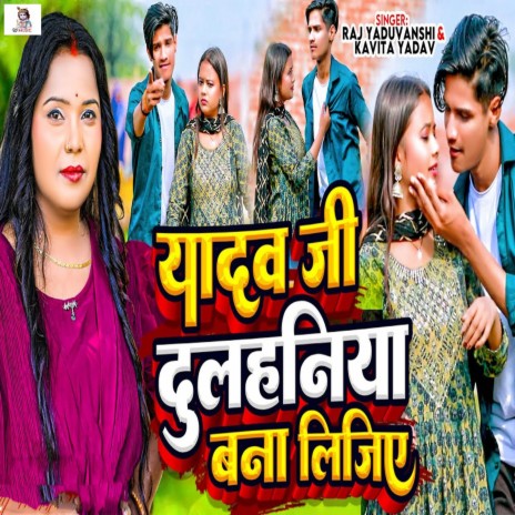 Yadav Ji Dulhaniya Bana Lijiye ft. Kavita Yadav | Boomplay Music