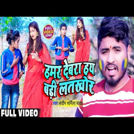 Hamar Dewra H Badi Latkhor (MAGAHI) | Boomplay Music