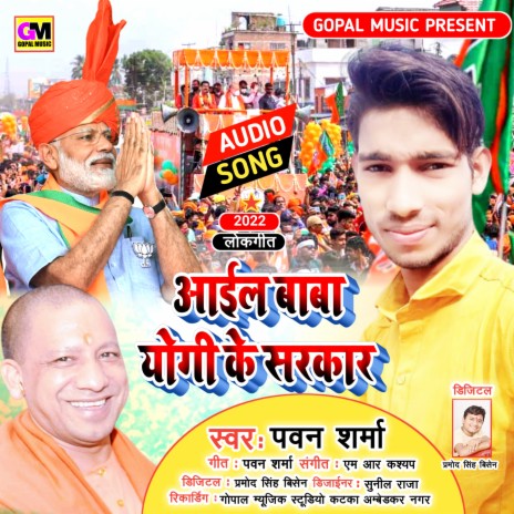 Aail Yogi Baba Ke Sarkar (Bhojpuri Song)