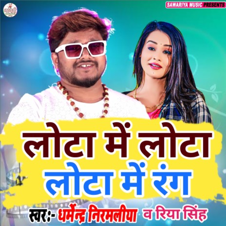 Lota Me Lota Lota Me Rang ft. Riya Singh | Boomplay Music