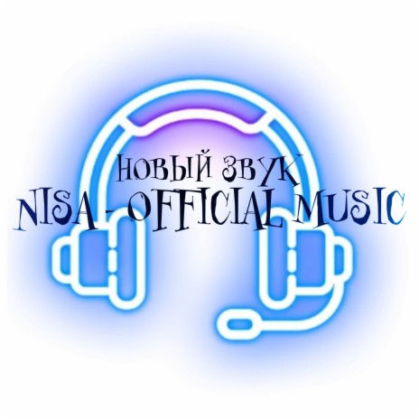 Official Music (Новый звук) | Boomplay Music