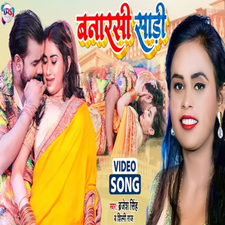 Banarasi Saree (Bhojpuri Song) ft. Shilpi Raj | Boomplay Music